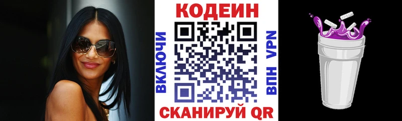 купить   Дыгулыбгей  блэк спрут сайт  Codein напиток Lean (лин) 